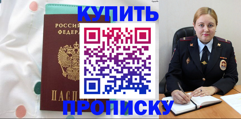 временная регистрация для школы в Волжском